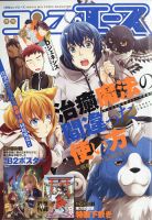 コンプエース 2021年6月号 表紙