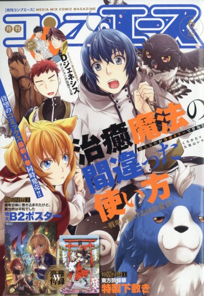コンプエース 2021年6月号 (発売日2021年04月26日) 表紙