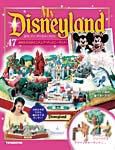 My Disneyland（マイ・ディズニーランド） 第47号 (発売日2008年08月19日) 表紙