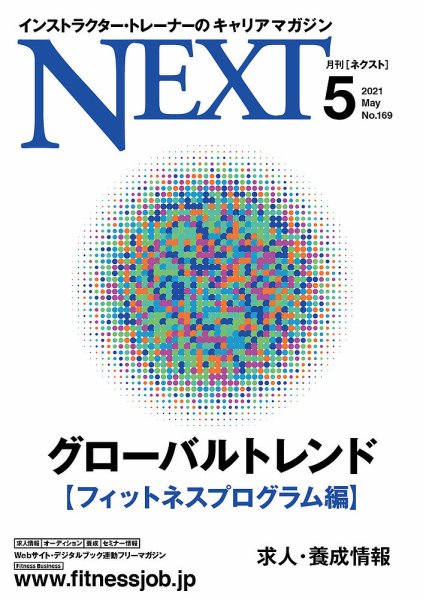 月刊ネクスト  NEXT169号 (発売日2021年04月25日) 表紙
