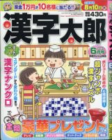 漢字太郎 2021年6月号 表紙