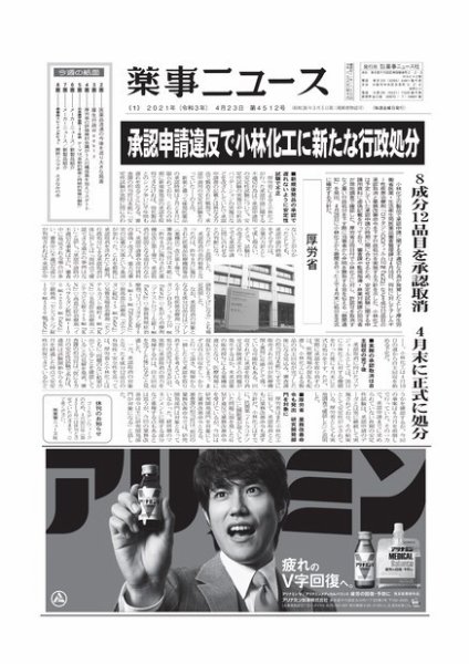 薬事ニュース 2021/04/23 (発売日2021年04月23日) 表紙
