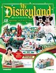 My Disneyland（マイ・ディズニーランド） 第48号 (発売日2008年08月26日) 表紙