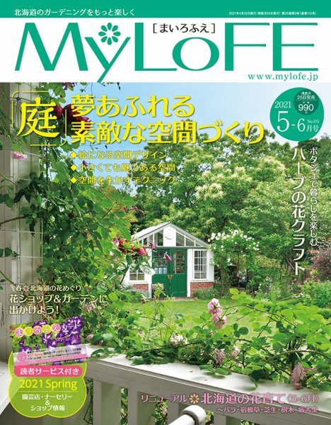 MyLoFE（まいろふえ） 21年5-6月号 (発売日2021年04月25日) 表紙