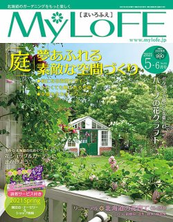 MyLoFE（まいろふえ） 21年5-6月号 (発売日2021年04月25日) | 雑誌/定期購読の予約はFujisan