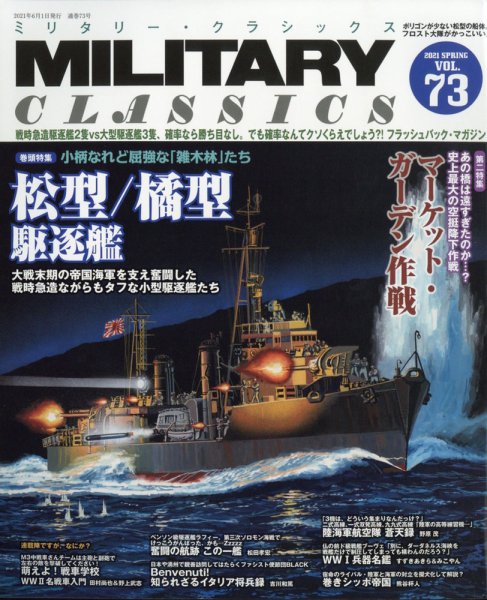 ミリタリー・クラシックス 2021年6月号 (発売日2021年04月21日) 表紙