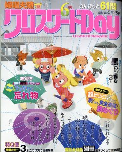 クロスワードday 21年6月号 発売日21年04月26日 雑誌 定期購読の予約はfujisan