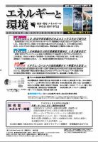 エネルギーと環境 2623 表紙