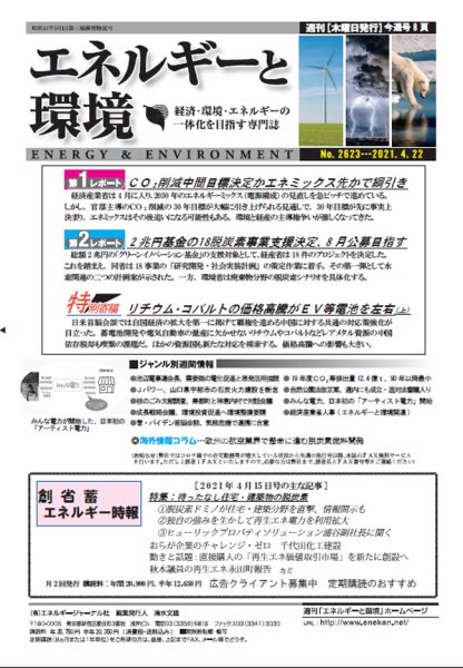 エネルギーと環境 2623 (発売日2021年04月22日) 表紙