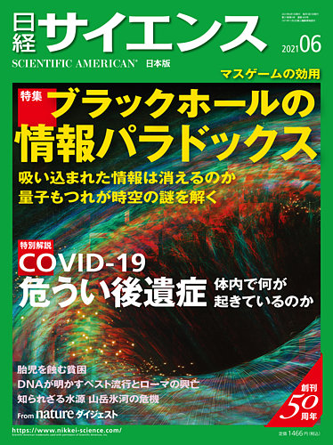 日経サイエンス 2021年6月号 (発売日2021年04月24日)