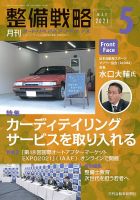 整備戦略 331号 表紙