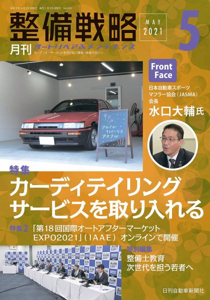 整備戦略 331号 (発売日2021年04月25日) 表紙