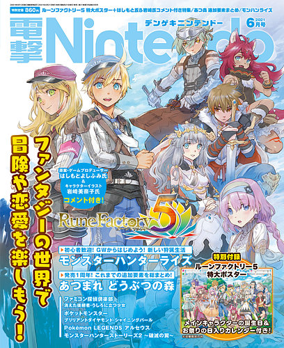 電撃Nintendo 2021年6月号 (発売日2021年04月21日) | 雑誌/定期