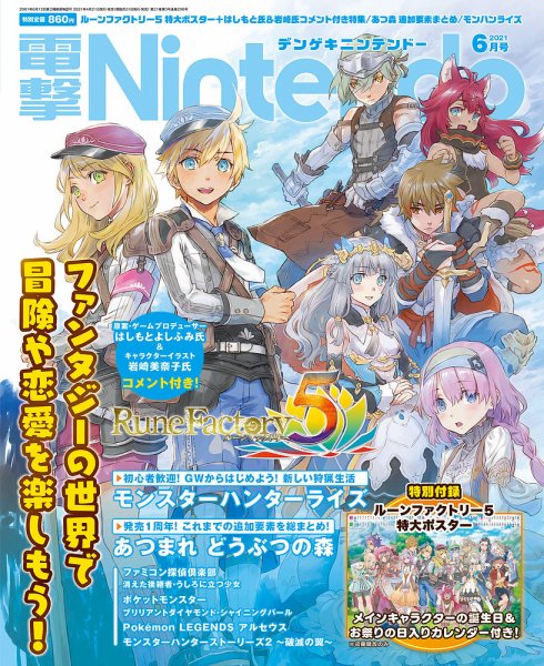電撃Nintendo 2021年6月号 (発売日2021年04月21日) 表紙