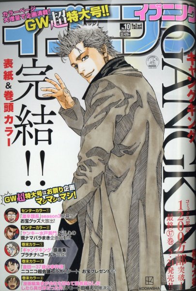 イブニング 2021年5/11号 (発売日2021年04月27日) 表紙