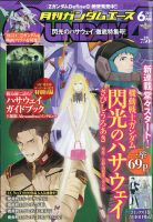 GUNDAM A (ガンダムエース) 2021年6月号 表紙