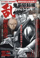 コミック乱 2021年6月号 表紙