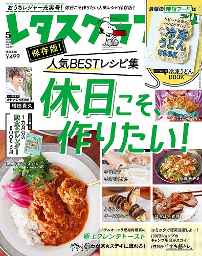 レタスクラブ 2021年5月号 (発売日2021年04月24日) | 雑誌/定期購読の