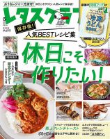 レタスクラブのバックナンバー (2ページ目 45件表示) | 雑誌 レタスクラブのバックナンバー (2ページ目 45件表示) | 雑誌