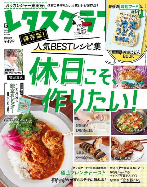 レタスクラブ 2021年5月号 (発売日2021年04月24日) 表紙