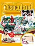 My Disneyland（マイ・ディズニーランド） 第50号 (発売日2008年09月09日) 表紙