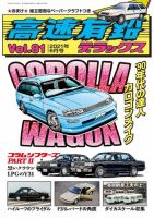 高速有鉛デラックス 2021年6月号 表紙