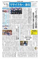 リユース経済新聞 表紙