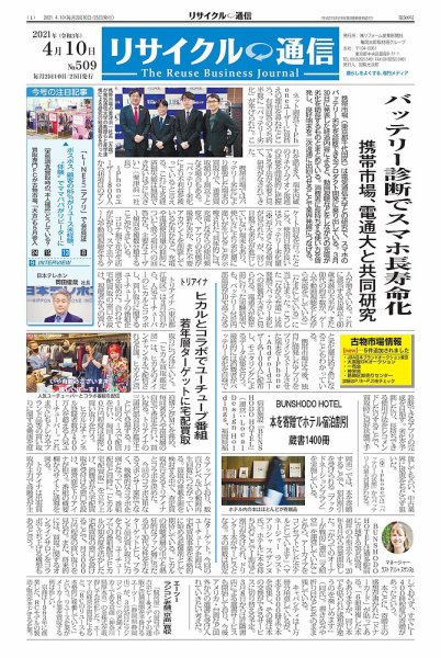 リユース経済新聞 2021年04月10日発売号 表紙