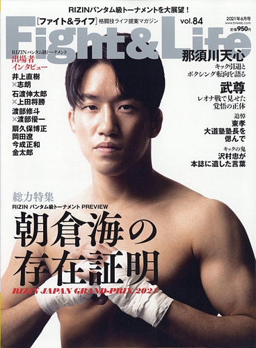 Fight Life ファイト ライフ Vol 84 発売日21年04月23日 雑誌 電子書籍 定期購読の予約はfujisan