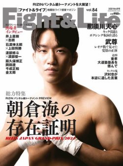 Fight＆Life（ファイト＆ライフ） vol.84 (発売日2021年04月23日) 表紙