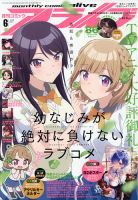 月刊コミックアライブ 2021年6月号 表紙