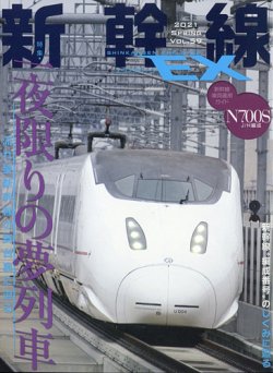 新幹線エクスプローラ 2021年6月号 (発売日2021年04月21日) 表紙