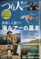 つり人 2021年6月号 表紙