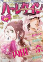 ハーレクイン 2021年4/21号 (発売日2021年04月06日) 表紙