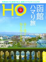 HO[ほ] vol.163 (発売日2021年04月22日) 表紙