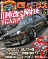 G-ワークス 2021年6月号 (発売日2021年04月21日) 表紙