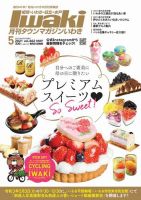 タウンマガジンいわき 21年5月号 発売日21年04月25日