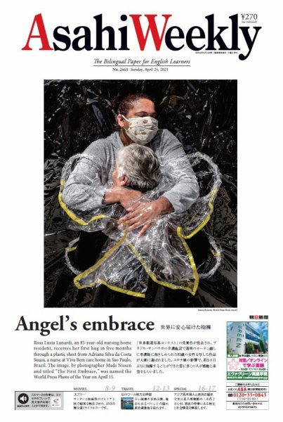 週刊英和新聞Asahi Weekly （朝日ウイークリー） 2021年4/25号 (発売日2021年04月23日) 表紙