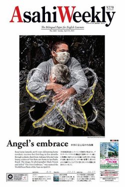 週刊英和新聞Asahi Weekly （朝日ウイークリー） 2021年4/25号 (発売日2021年04月23日) 表紙