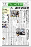 リフォーム産業新聞 21/04/26発売号 表紙
