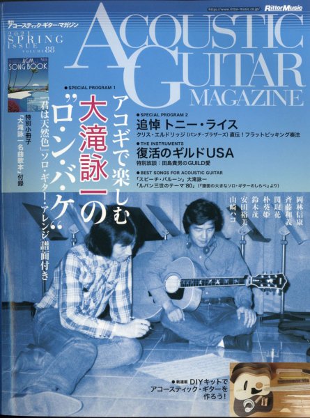 アコースティック・ギター・マガジン 2021年6月号 (発売日2021年04月27日) 表紙