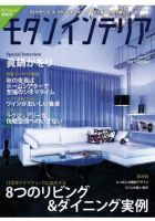 モダン・インテリア No.13 (発売日2008年08月21日) 表紙