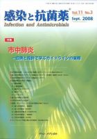感染と抗菌薬 Vol.11 No.3 (発売日2008年09月10日) 表紙