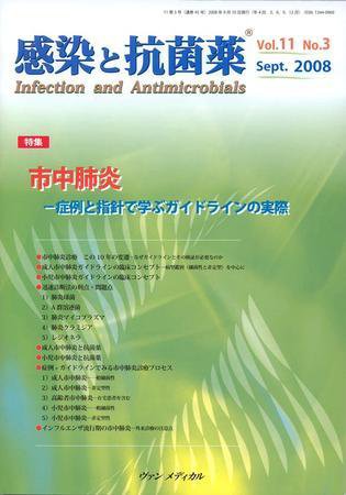 感染と抗菌薬 Vol.11 No.3 (発売日2008年09月10日) 表紙