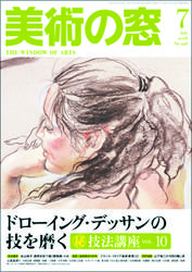 美術の窓 No.298 (発売日2008年06月20日) | 雑誌/定期購読の予約 美術の窓 No.298 (発売日2008年06月20日) | 雑誌/定期購読の予約