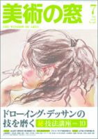 美術の窓のバックナンバー (13ページ目 15件表示) | 雑誌/定期購読の予約はFujisan