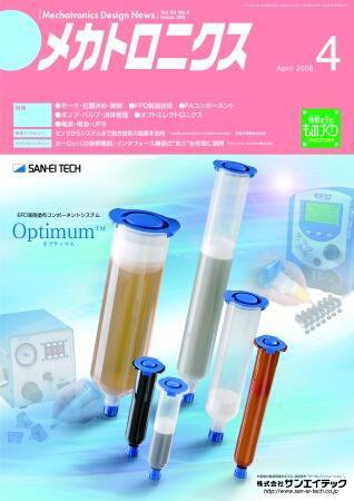 メカトロニクス・デザイン・ニュース 第33巻4号 (発売日2008年03月15日) 表紙