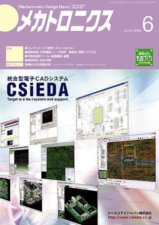 メカトロニクス・デザイン・ニュース 第33巻6号 (発売日2008年05月15日) 表紙
