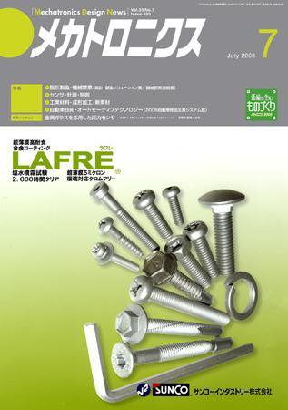 メカトロニクス・デザイン・ニュース 第33巻7号 (発売日2008年06月15日) 表紙