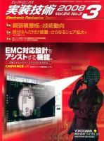 エレクトロニクス実装技術 2008年3月号 表紙